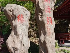 -太湖源风景区