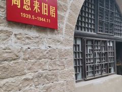 -延安杨家岭革命旧址