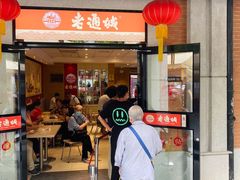 门面-老通城豆皮大王(吉庆街店)