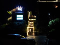 -清远熹乐谷温泉度假酒店