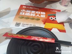 -醉人椒麻辣香锅(上地华联店)