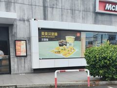 -麦当劳(常山服务区得来速店)