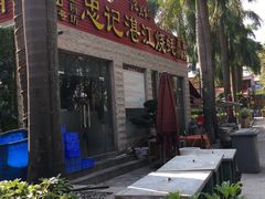 -忠记湛江烧蚝店