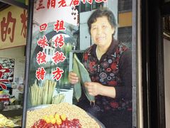 -老阿婆粽子(朱家角店)
