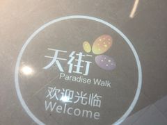 -首开·龙湖成都西宸天街