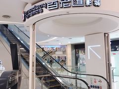 -万象影城(杭州万象城IMAX激光店)