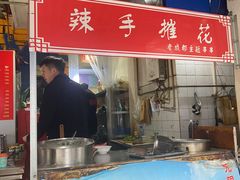 门面-四小区火锅·巷子里的重庆火锅(花照壁店)