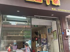 -细妹五香牛杂(步行街店)