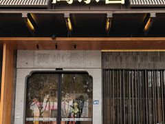 -简小舍·民间手艺菜(武昌江滩店)