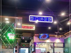 门面-澳门陈光记烧味饭店(郎家园店)