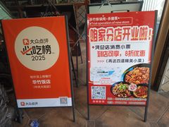 -华竹饭店(中央大街店)
