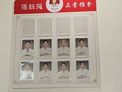 -张钰强中医正骨推拿连锁(唐家人才公寓店)