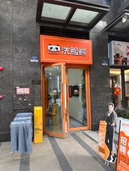 -洗脸熊·洗脸吧