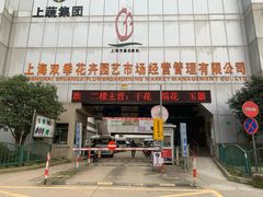 -双季花艺园艺市场(浦东店)