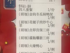 账单-顺承小院儿