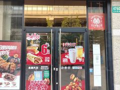 -永和大王(共和新路店)