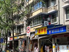 -易老大蛋烘糕(奎星楼总店)