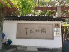 -莘庄公园