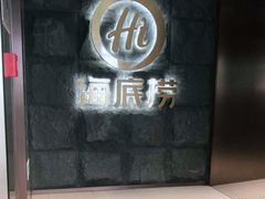 -海底捞火锅(漕宝路店)