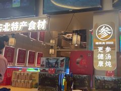 -遇东北林区铁锅炖(南开店)