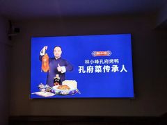 -四季厨房 鲁菜·孔府烤鸭(高新万达店)