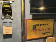 -樊笼真人密室逃脱(江南西店)