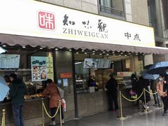 门面-知味观(湖滨店)