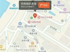 -荣晖咖啡美食(司打口店)