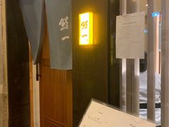 -鮨一日本料理(大中华店)