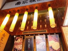 门面-南宋胡记(杭州体育场路店)