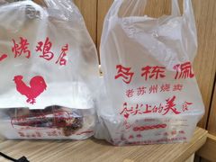 -阿二烤鸡(山塘街店)