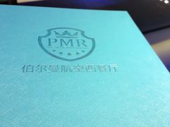 -伯尔曼航空主题西餐厅(大洋百货店)