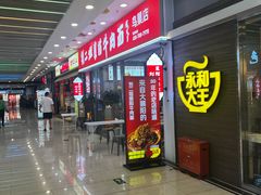 -刘二姐襄阳牛肉面(鸟巢店)