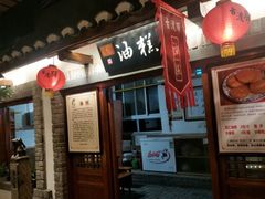 门面-古渡驛(丽彩·潮流港店)