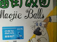 -猫街饭团(顶澳仔猫街店)