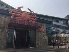 -蟹之国·精品蟹料理(极地店)