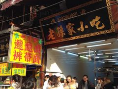 -毅祥斋老孙家泡馍(北院门鼓楼店)