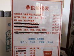 -草包包子铺1937(普利街店)