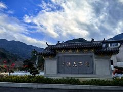 -三清山风景名胜区