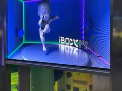 -iBOX游乐场