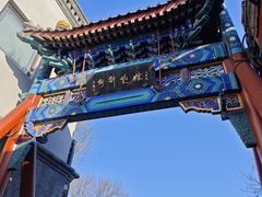 -烟袋斜街