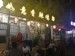 门面-如意香辣鸡架(总店)