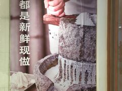-小满手工粉(上海文峰广场店)