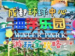-环球中心海洋乐园