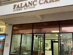 -FALANC CAKE生日蛋糕(广州店)