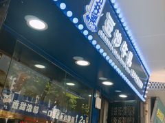 -市井婆豆沙牛乳(广州 首店)