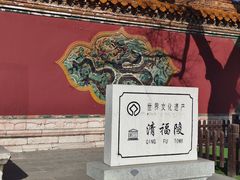 -沈阳市东陵公园
