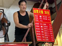 -六爷门框百年卤煮