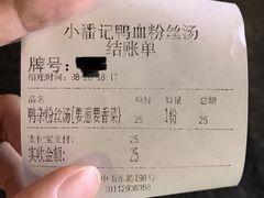 -小潘记鸭血粉丝汤