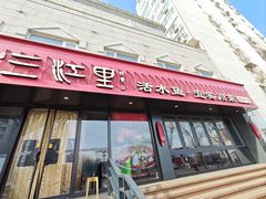 -三江里·宜宾川菜(亚运村店)